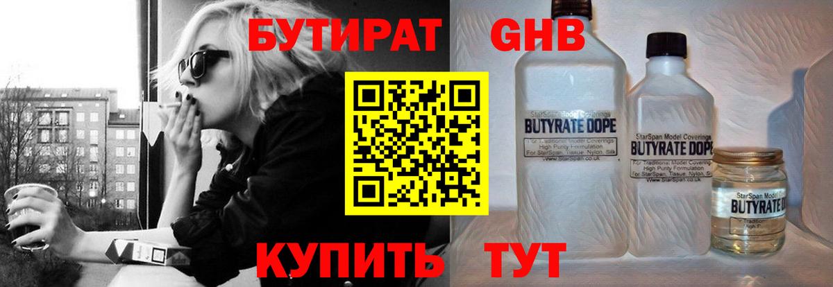 БУТИРАТ бутандиол  Вход с VPN  Магнитогорск 