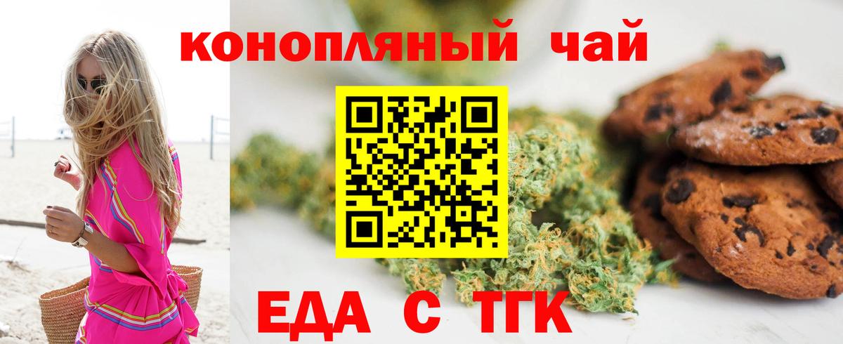 Магнитогорск  Еда ТГК конопля  Вход с VPN 