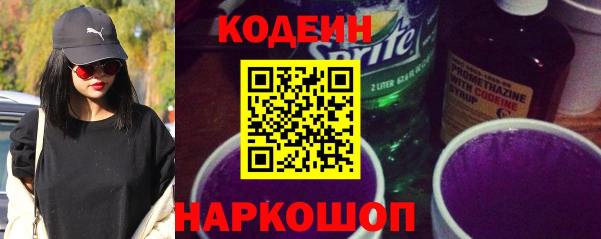 Магнитогорск  Кодеиновый сироп Lean напиток Lean (лин)  как найти   Вход с VPN  Кодеин напиток Lean (лин) 
