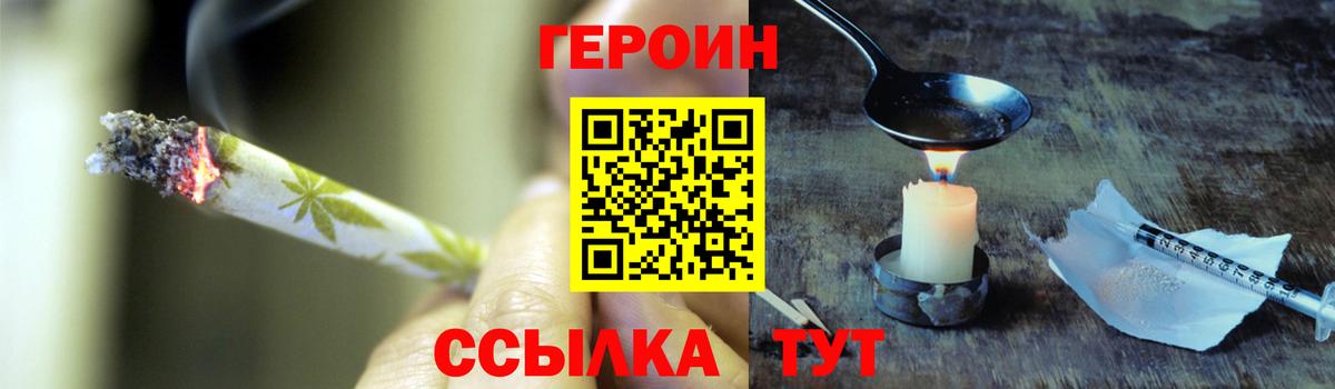 Героин Heroin  Вход с VPN  Магнитогорск 