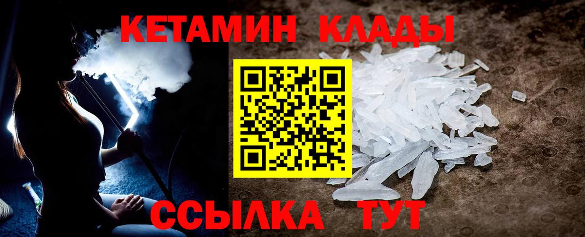 КЕТАМИН VHQ  Вход с VPN  Кетамин ketamine  Магнитогорск 