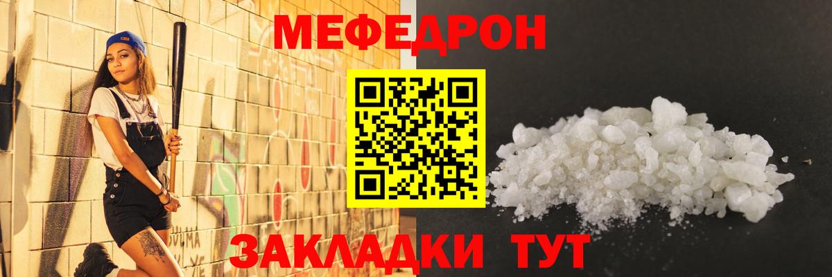 Магнитогорск  Мефедрон VHQ  Вход с VPN  МЕФ мяу мяу 