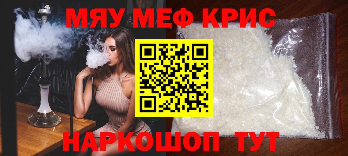Меф мяу мяу кристаллы Магнитогорск